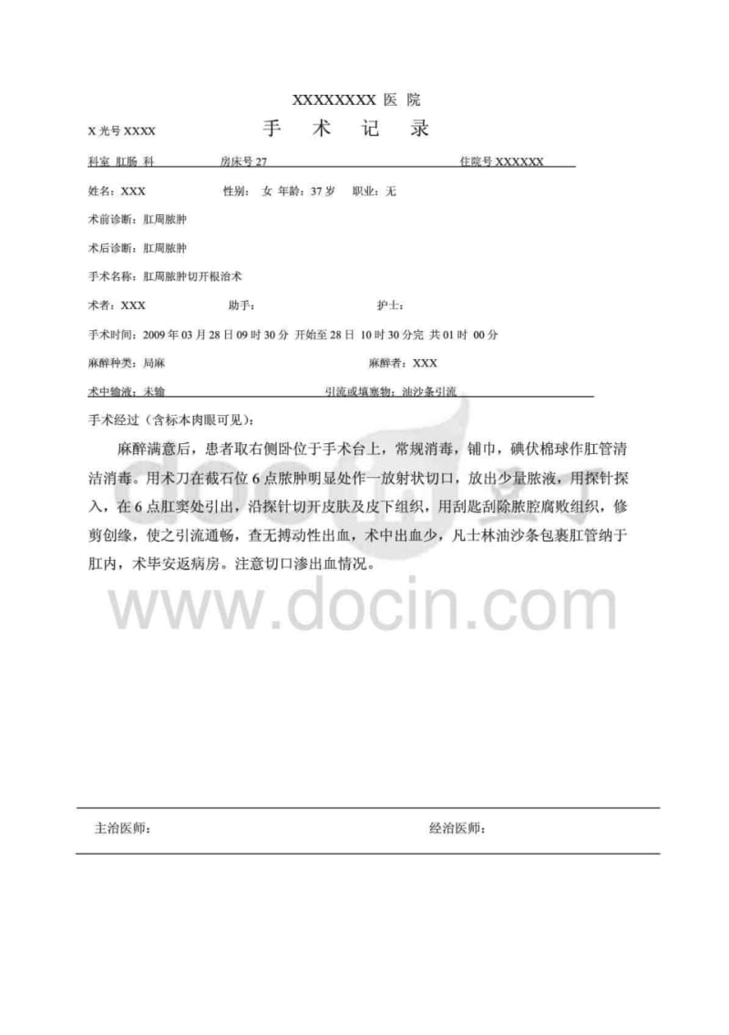 手术记录肛周脓肿1.pdf_第1页