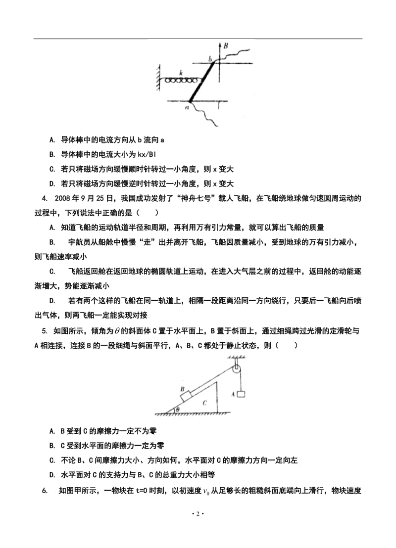 江西省吉安一中高三上学期期中考试物理试题及答案.doc_第2页