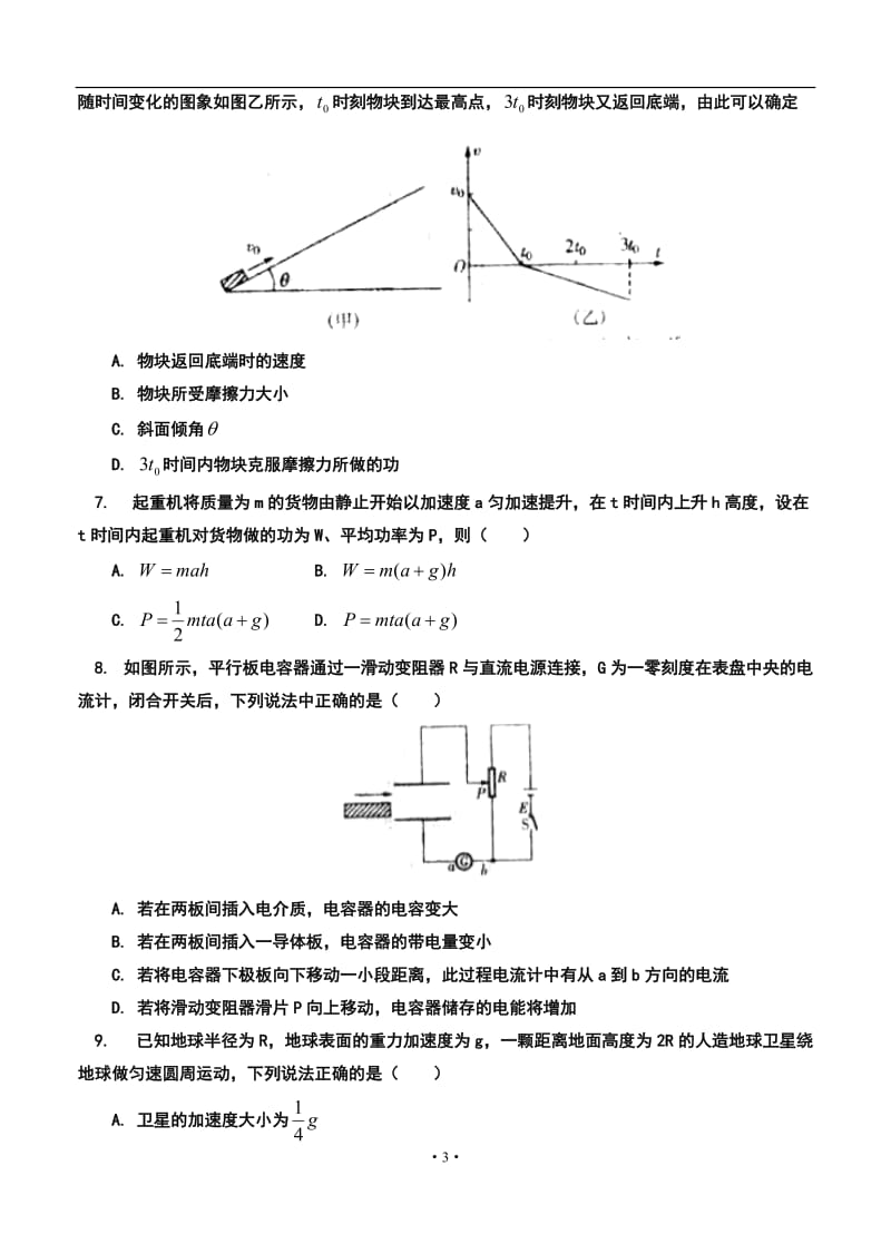 江西省吉安一中高三上学期期中考试物理试题及答案.doc_第3页