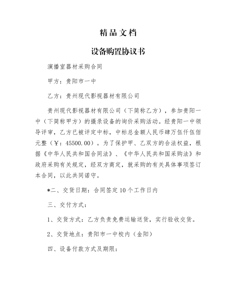 《设备购置协议书》.docx_第1页