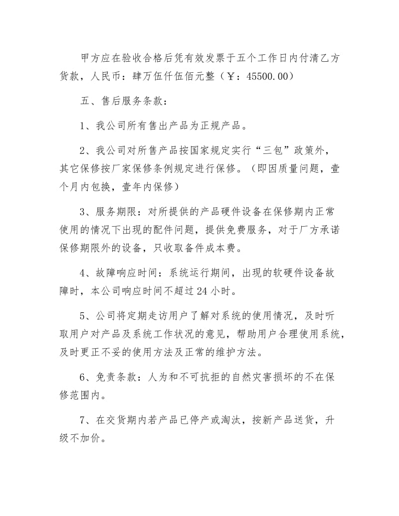 《设备购置协议书》.docx_第2页