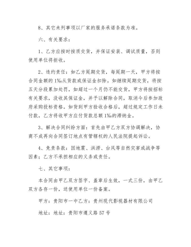 《设备购置协议书》.docx_第3页