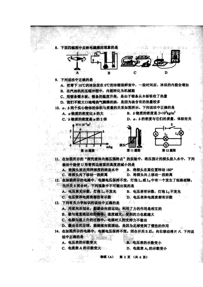 甘肃省兰州市中考物理真题及答案1.doc_第2页