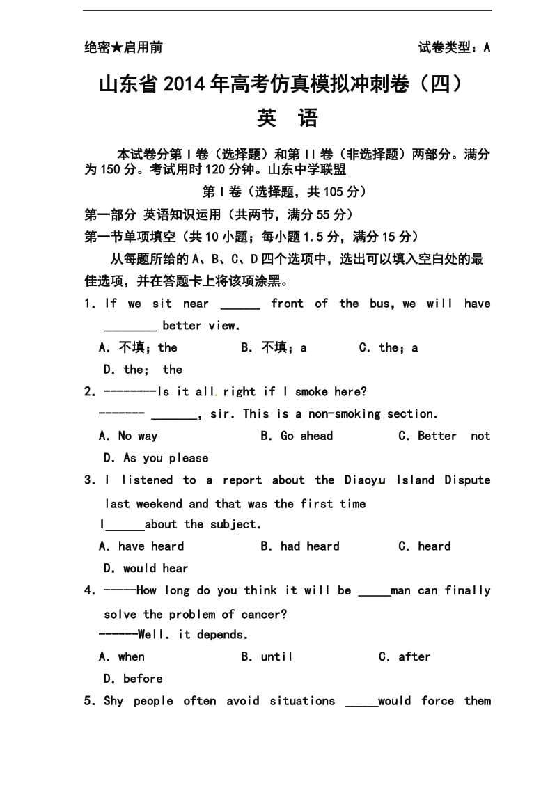 山东省高三高考仿真模拟冲刺考试（四）英语试题及答案.doc_第1页