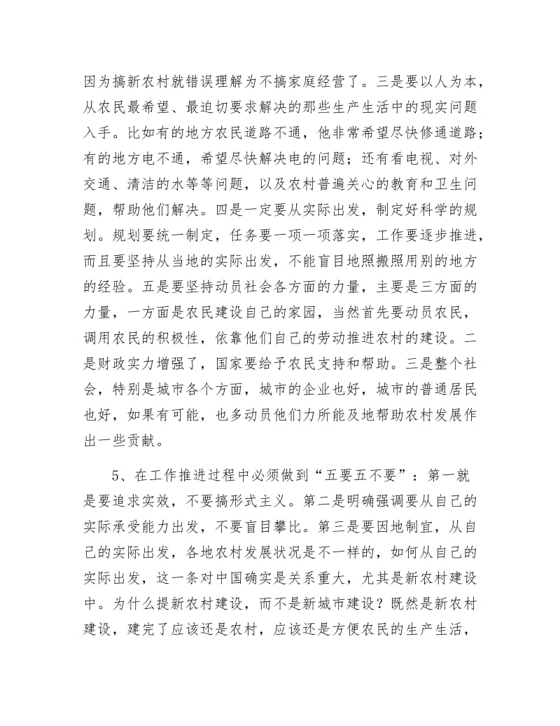 《社会主义新农村建设宣传资料》.docx_第2页