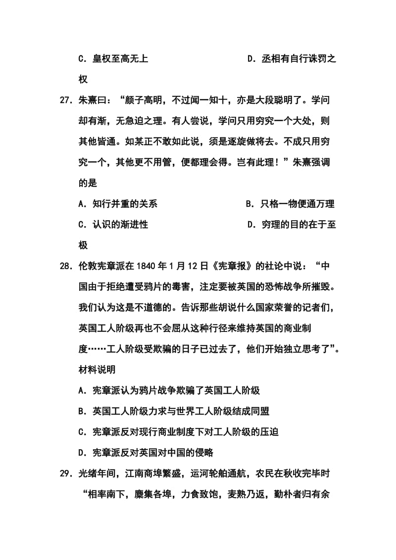 河北省保定市高三第二次模拟考试历史试题及答案.doc_第2页