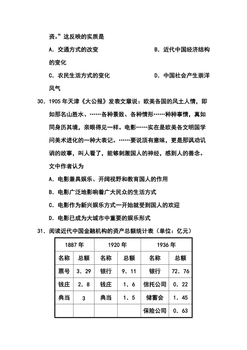 河北省保定市高三第二次模拟考试历史试题及答案.doc_第3页