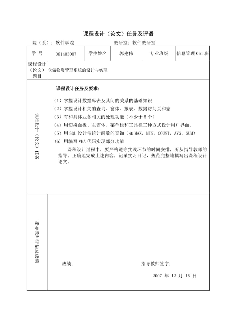 10-数据库原理与应用课程设计-库存物资管理系统的设计与实现.doc_第1页