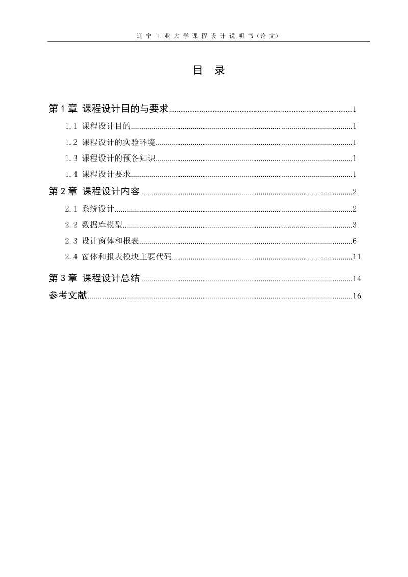 10-数据库原理与应用课程设计-库存物资管理系统的设计与实现.doc_第2页