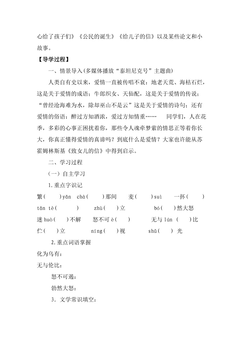 （最新）陕西省九年级语文上册导学案：8致女儿的信.doc_第2页