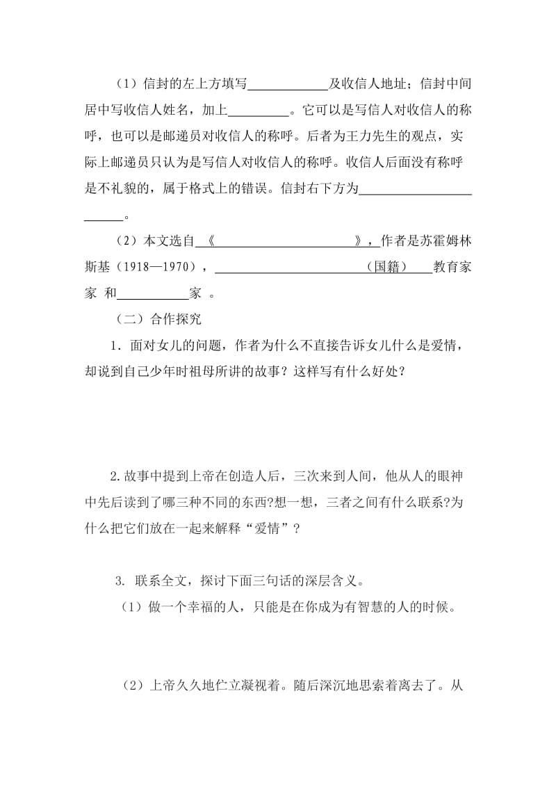 （最新）陕西省九年级语文上册导学案：8致女儿的信.doc_第3页