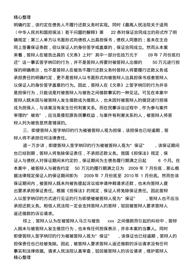 民间借贷纠纷答辩状.pdf_第2页