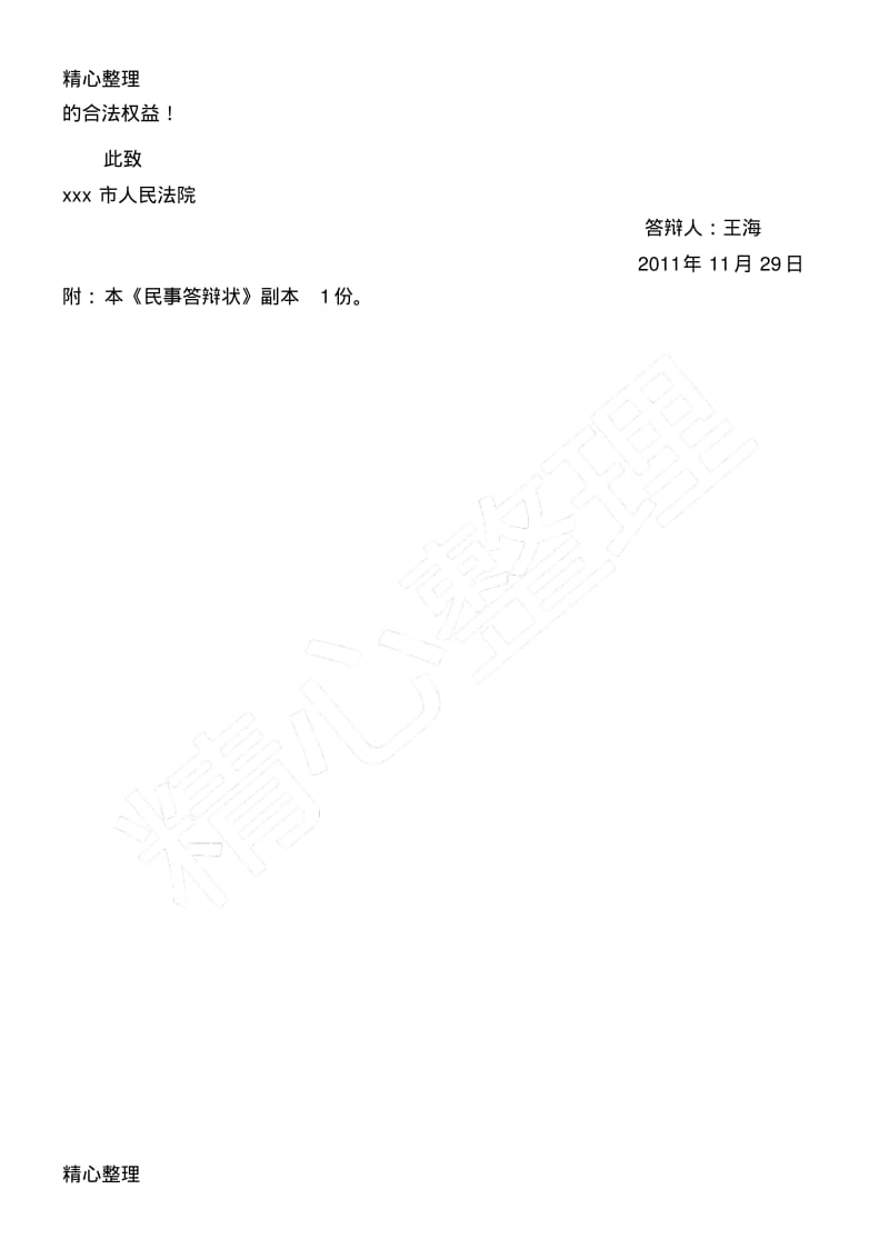 民间借贷纠纷答辩状.pdf_第3页