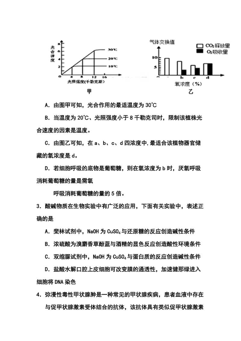 山东省青岛市高三第二次模拟考试生物试卷及答案.doc_第2页