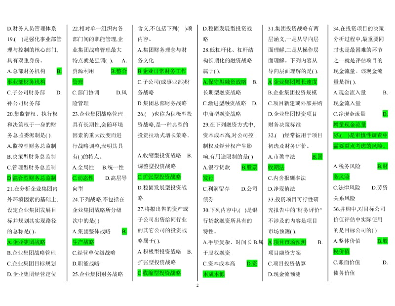 电大企业集团财务管理期末考复习资料小抄.doc_第2页