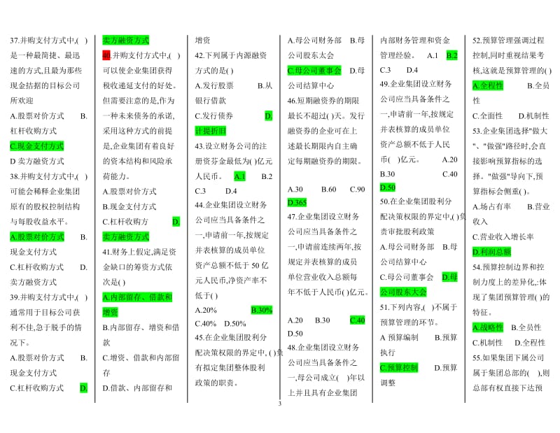 电大企业集团财务管理期末考复习资料小抄.doc_第3页