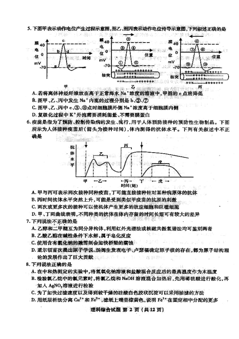 浙江省金丽衢十二校高三第二次联考理科综合试题及答案.doc_第2页