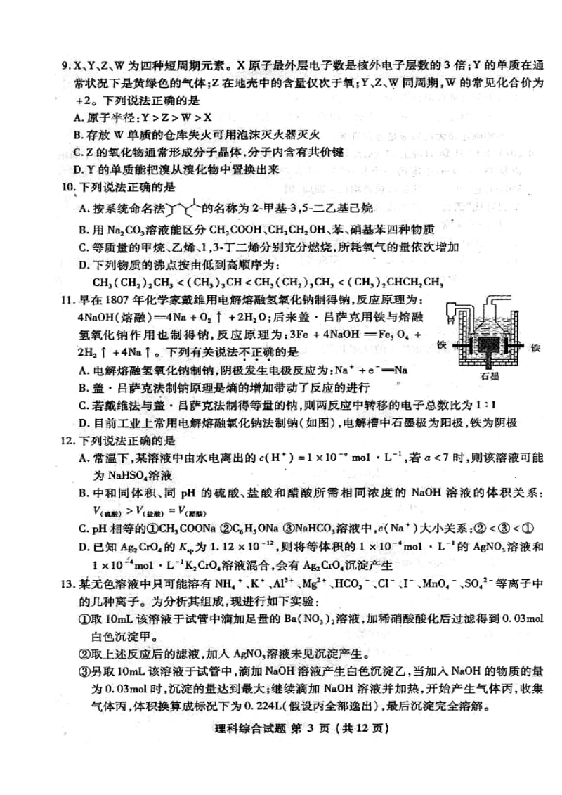 浙江省金丽衢十二校高三第二次联考理科综合试题及答案.doc_第3页