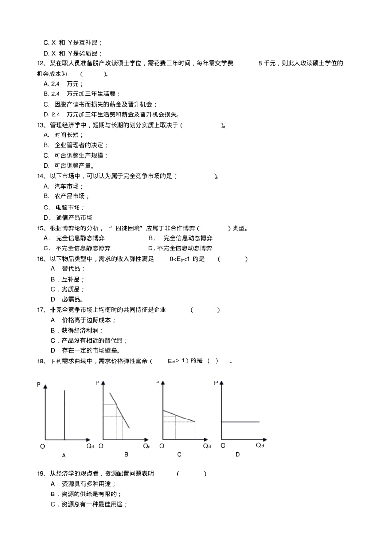 微观经济学考试试题题库.pdf_第2页