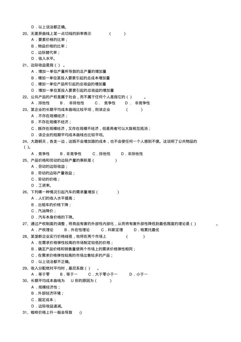 微观经济学考试试题题库.pdf_第3页