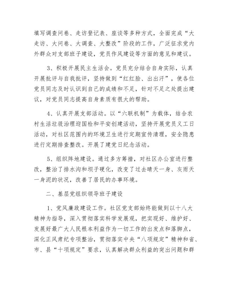 《社区党支部个人述职报告》.docx_第2页