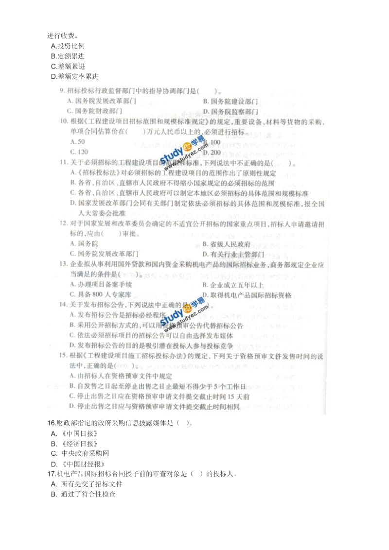 招标师考试真题与答案.doc_第2页