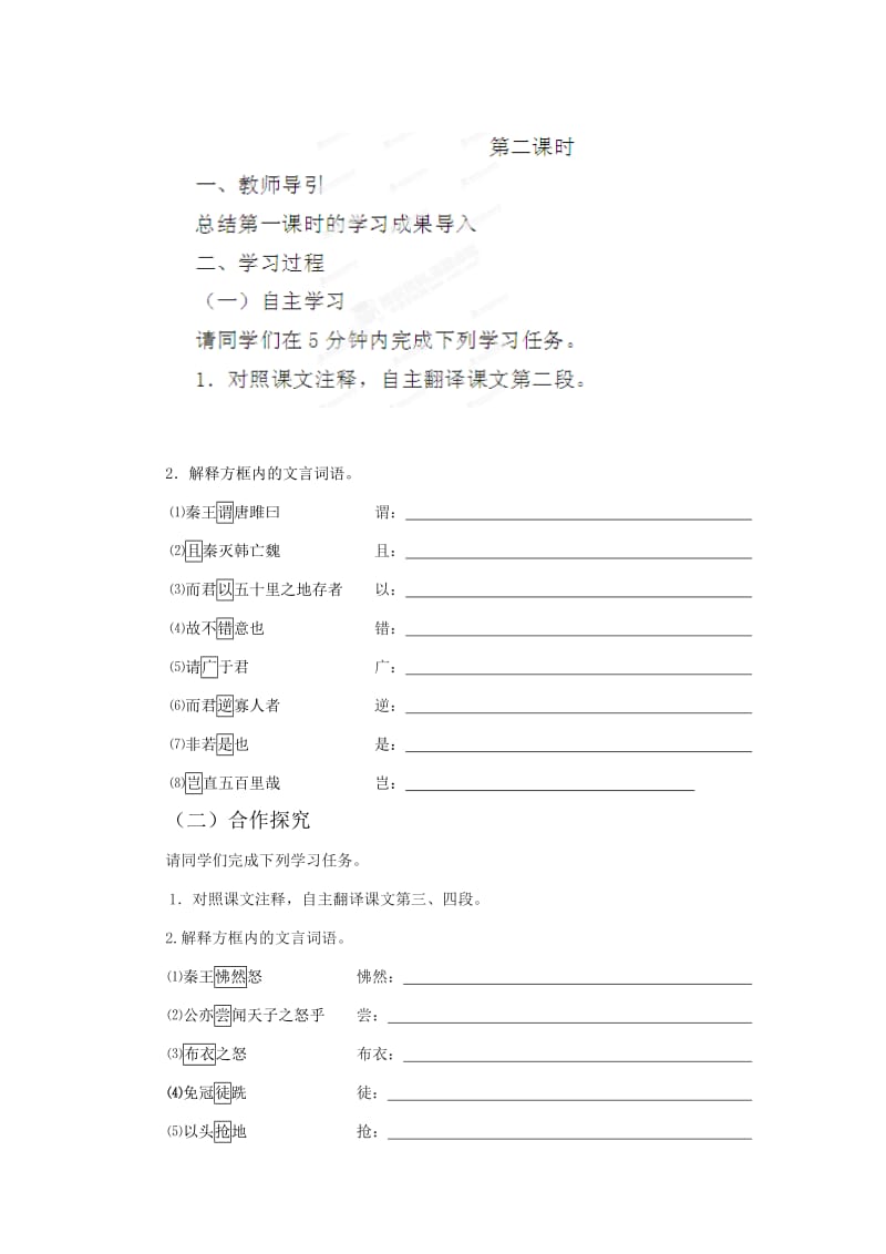 （最新）陕西省九年级语文上册导学案：22唐雎不辱使命（2）.doc_第1页