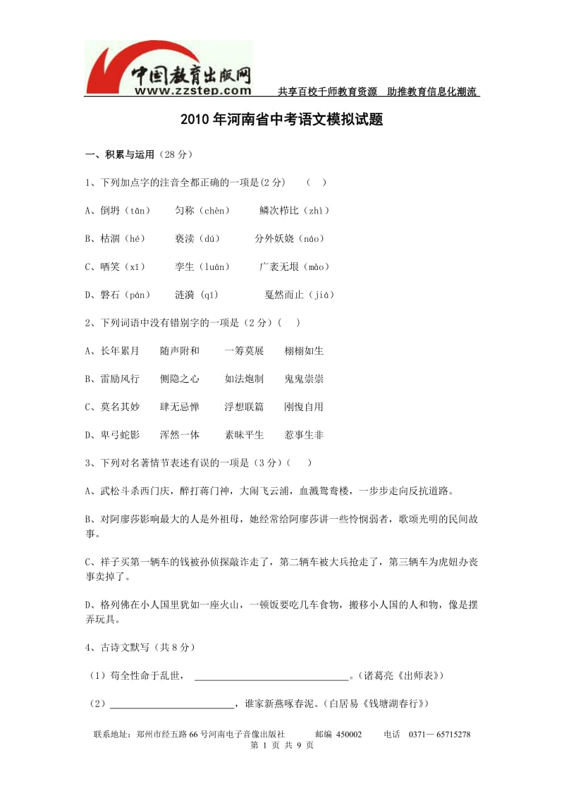 河南省实验中学中考语文模拟试题..doc_第1页