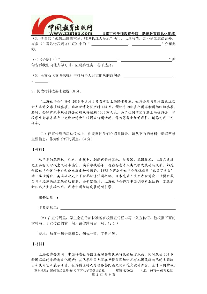 河南省实验中学中考语文模拟试题..doc_第2页