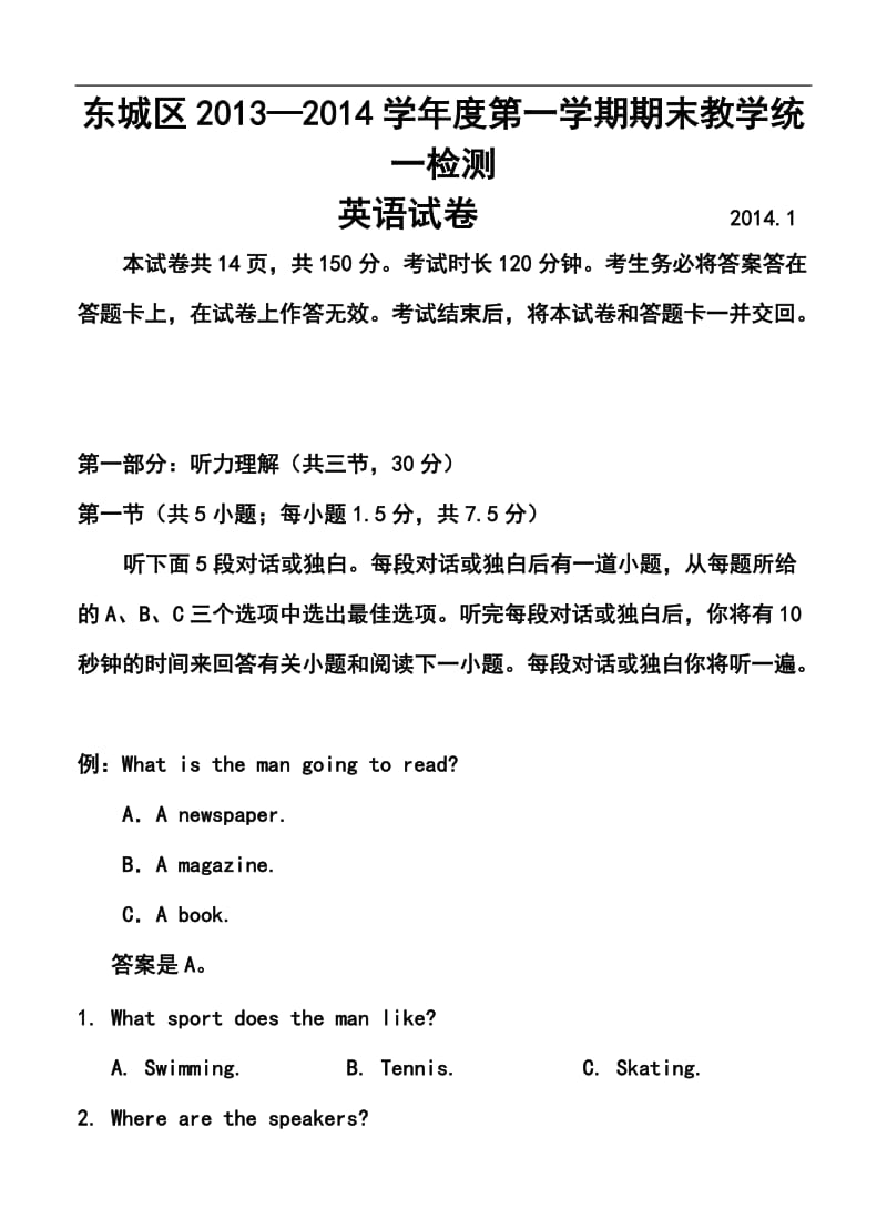 北京市东城区高 三第一学期期末教学统一检测英语试题及答案.doc_第1页