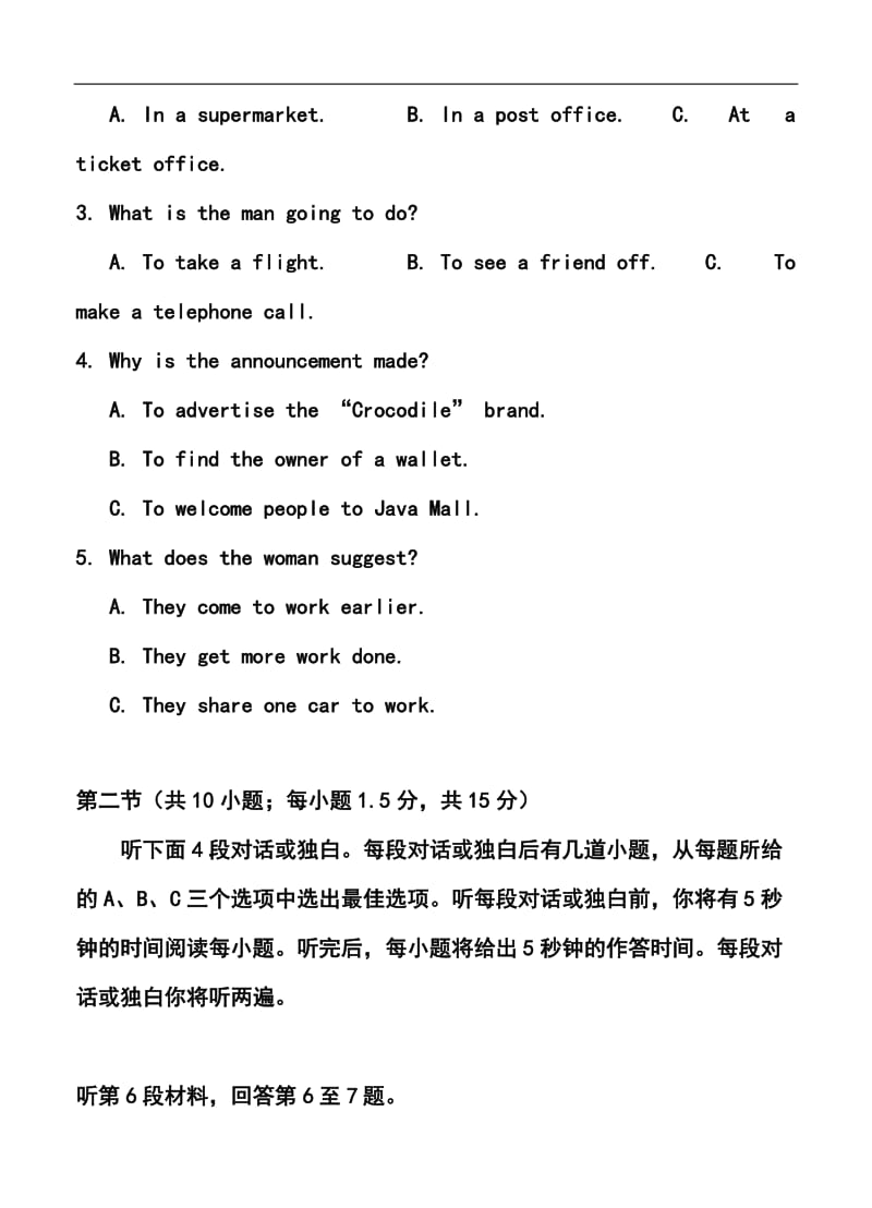 北京市东城区高 三第一学期期末教学统一检测英语试题及答案.doc_第2页