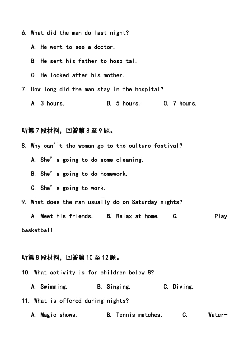 北京市东城区高 三第一学期期末教学统一检测英语试题及答案.doc_第3页