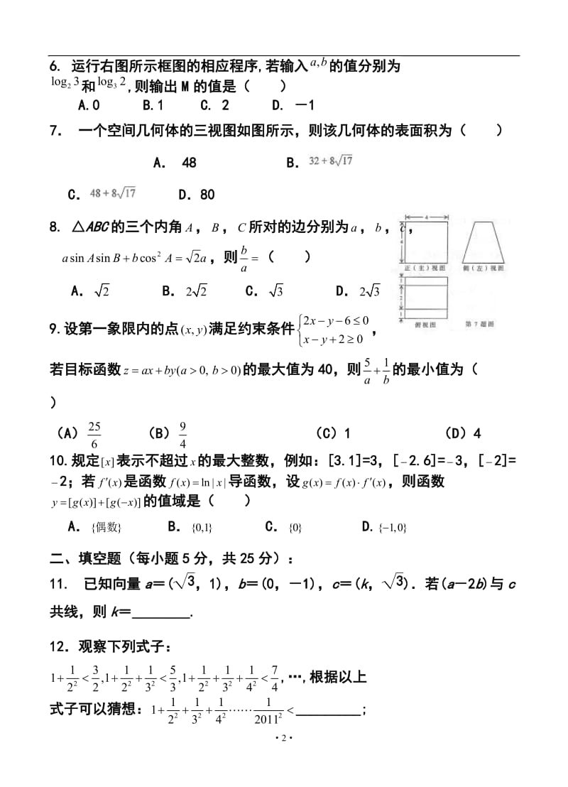 陕西省西安市第一中学高三下学期第二次模拟考试理科数学试题及答案.doc_第2页