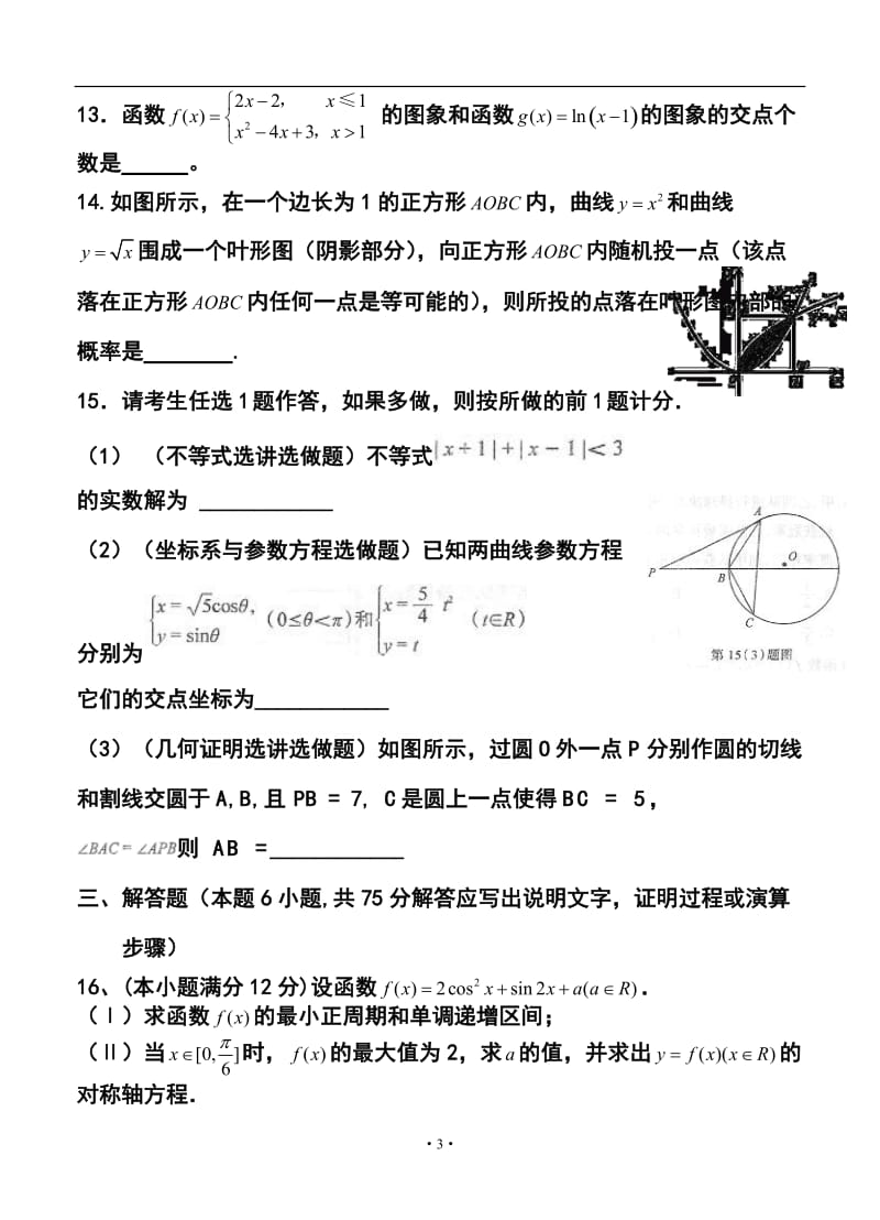 陕西省西安市第一中学高三下学期第二次模拟考试理科数学试题及答案.doc_第3页