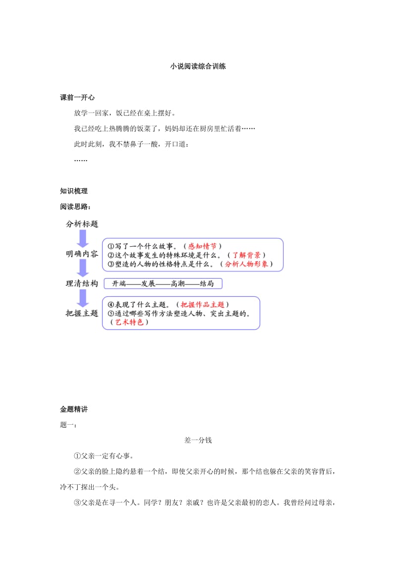 （最新）人教版语文八下小说阅读综合训练（名师讲义）.doc_第1页