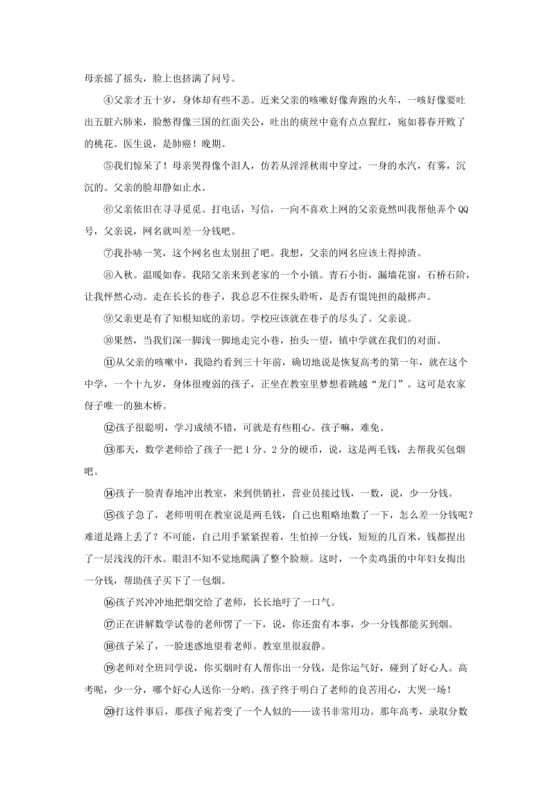 （最新）人教版语文八下小说阅读综合训练（名师讲义）.doc_第2页