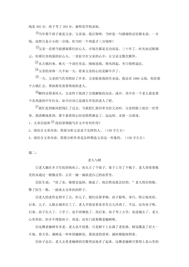 （最新）人教版语文八下小说阅读综合训练（名师讲义）.doc_第3页