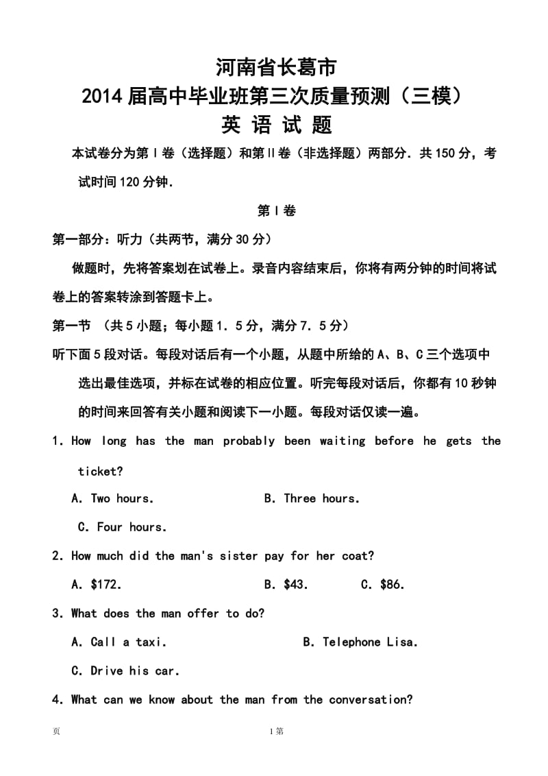 河南省郑州市、长葛市高三第三次质量检测英语试题及答案.doc_第1页