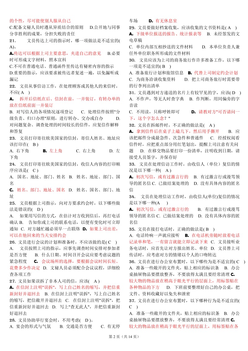 中央电大办公室管理期末复习题小抄.doc_第2页