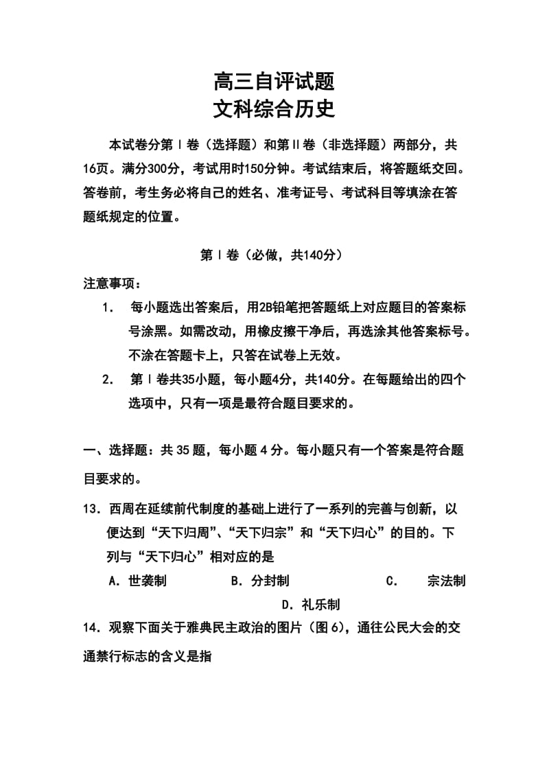 山东省青岛市高三第二次模拟考试历史试卷及答案.doc_第1页