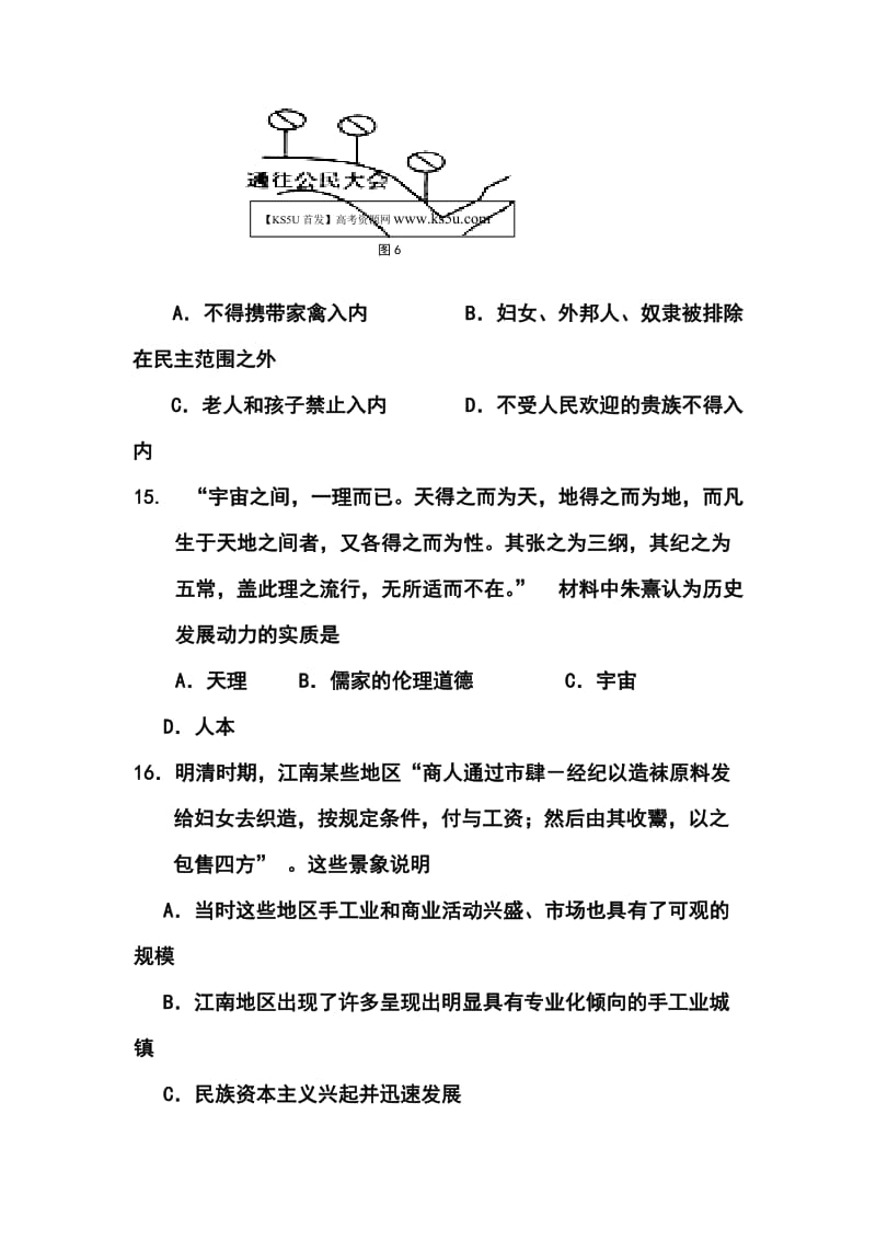 山东省青岛市高三第二次模拟考试历史试卷及答案.doc_第2页