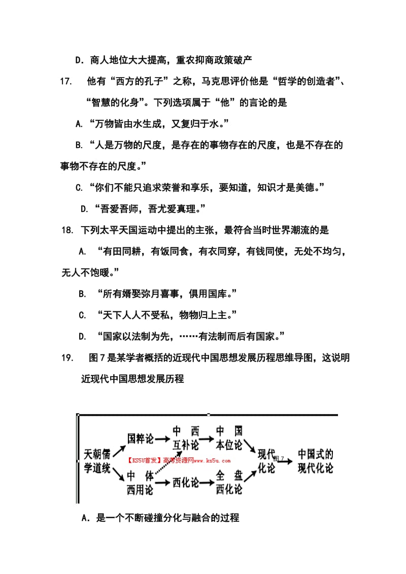 山东省青岛市高三第二次模拟考试历史试卷及答案.doc_第3页