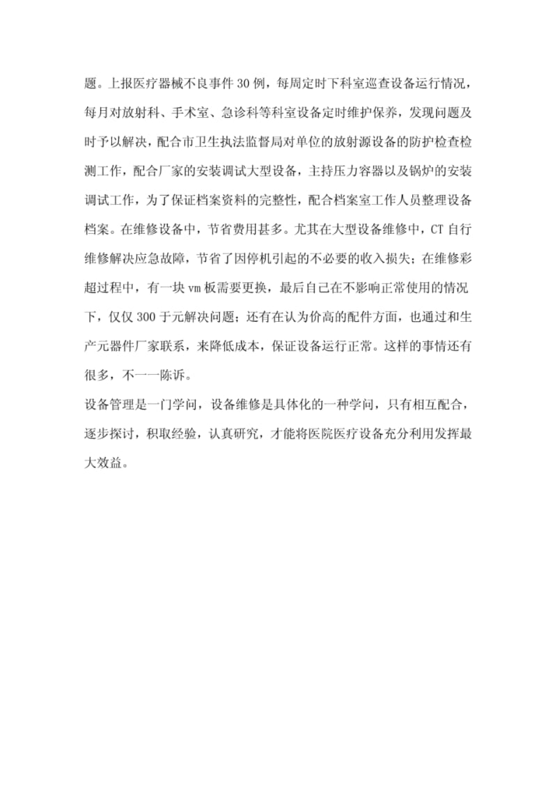 医疗设备工程师工作总结.pdf_第2页