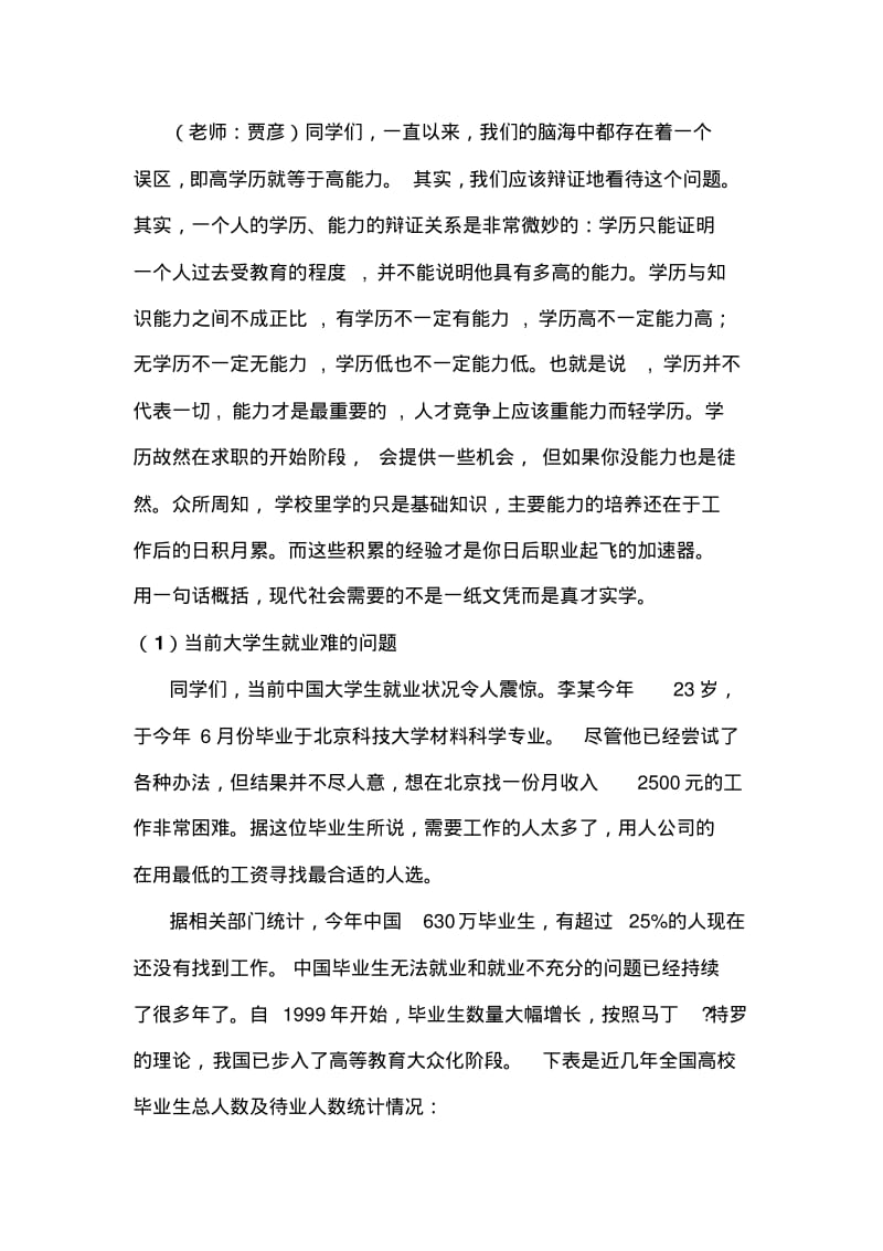 影响大学生就业各种因素.pdf_第2页