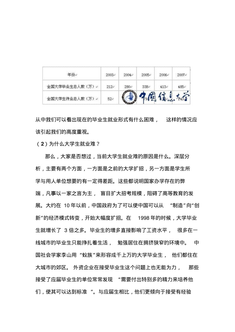 影响大学生就业各种因素.pdf_第3页