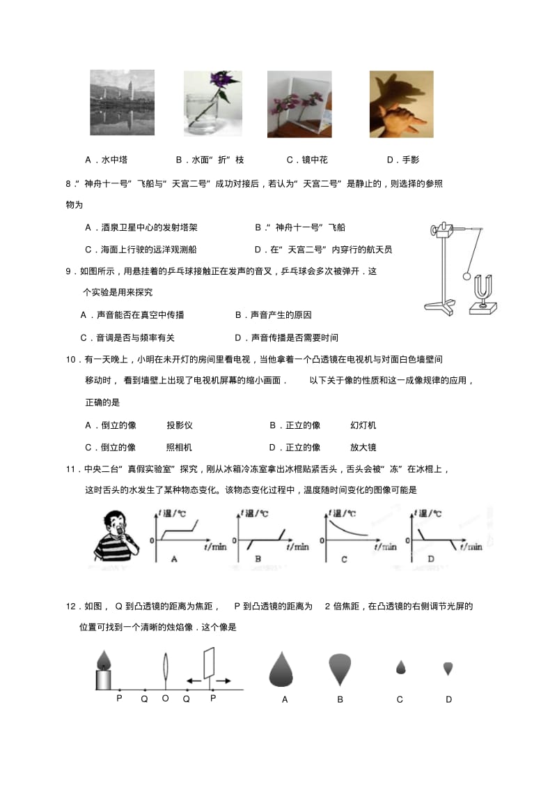 江阴市2016-2017学年八年级上学期期末考试物理试题及答案.pdf_第2页