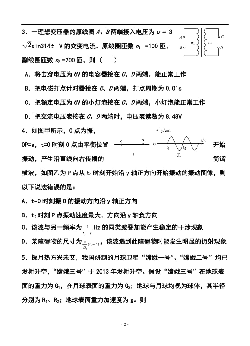 四川省成都七中高三二诊模拟物理试题及答案.doc_第2页