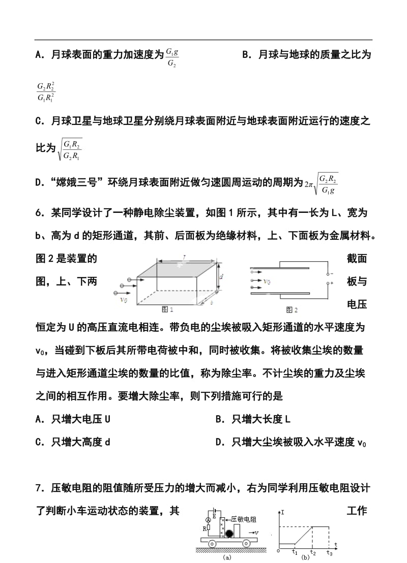 四川省成都七中高三二诊模拟物理试题及答案.doc_第3页