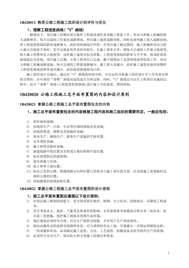 一级建造师公路实务.doc_第2页