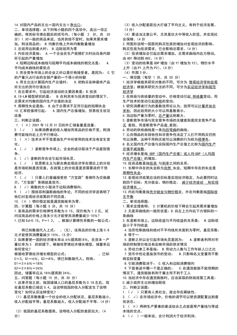 电大西方经济学试卷小抄.doc_第2页